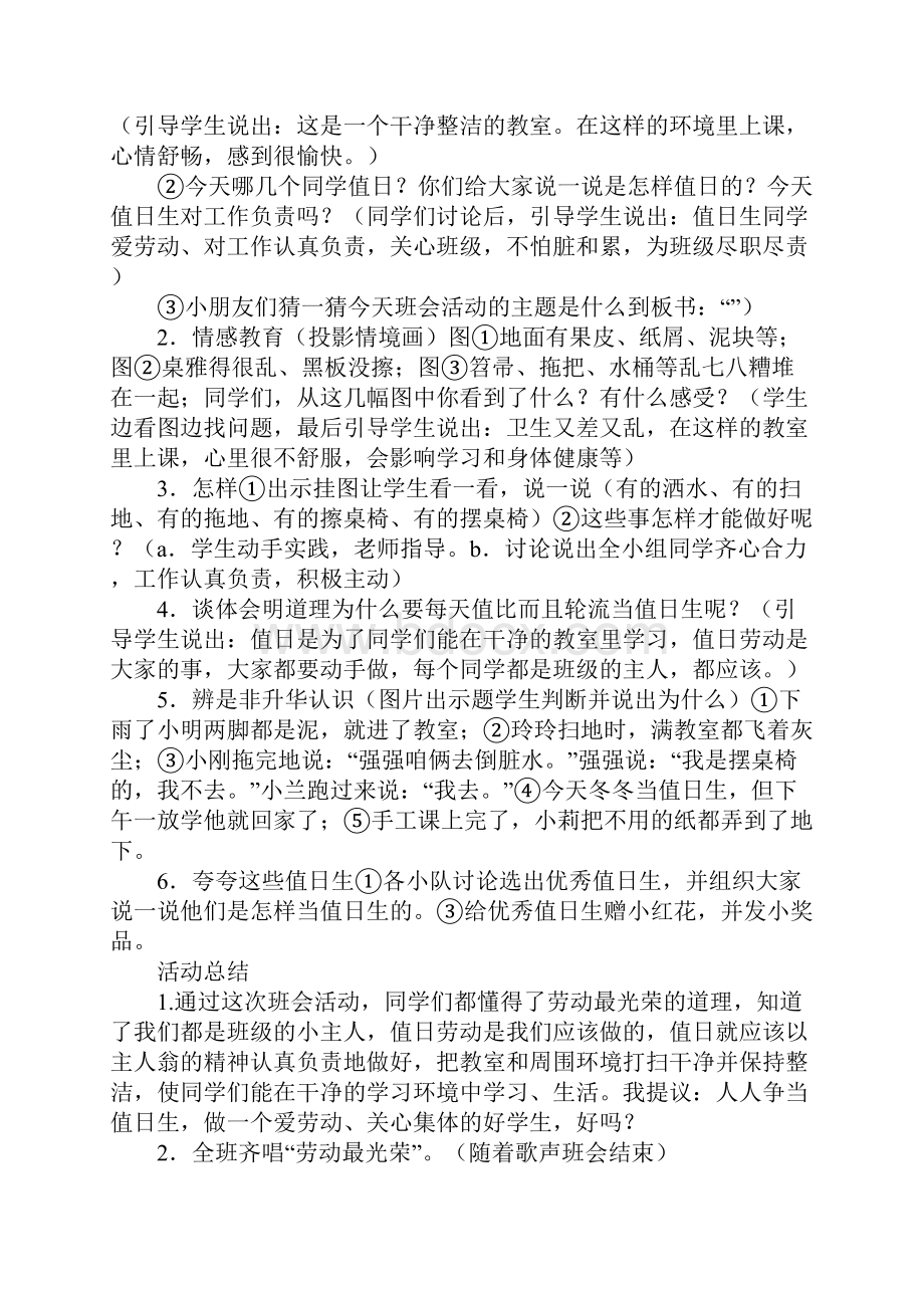 大学生暑假三下乡的社会实践报告.docx_第3页