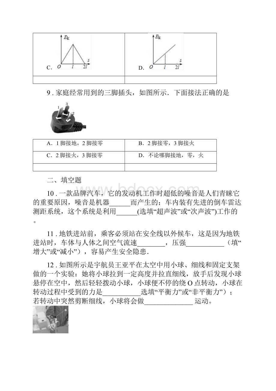 新人教版学年九年级上期末物理试题C卷.docx_第3页