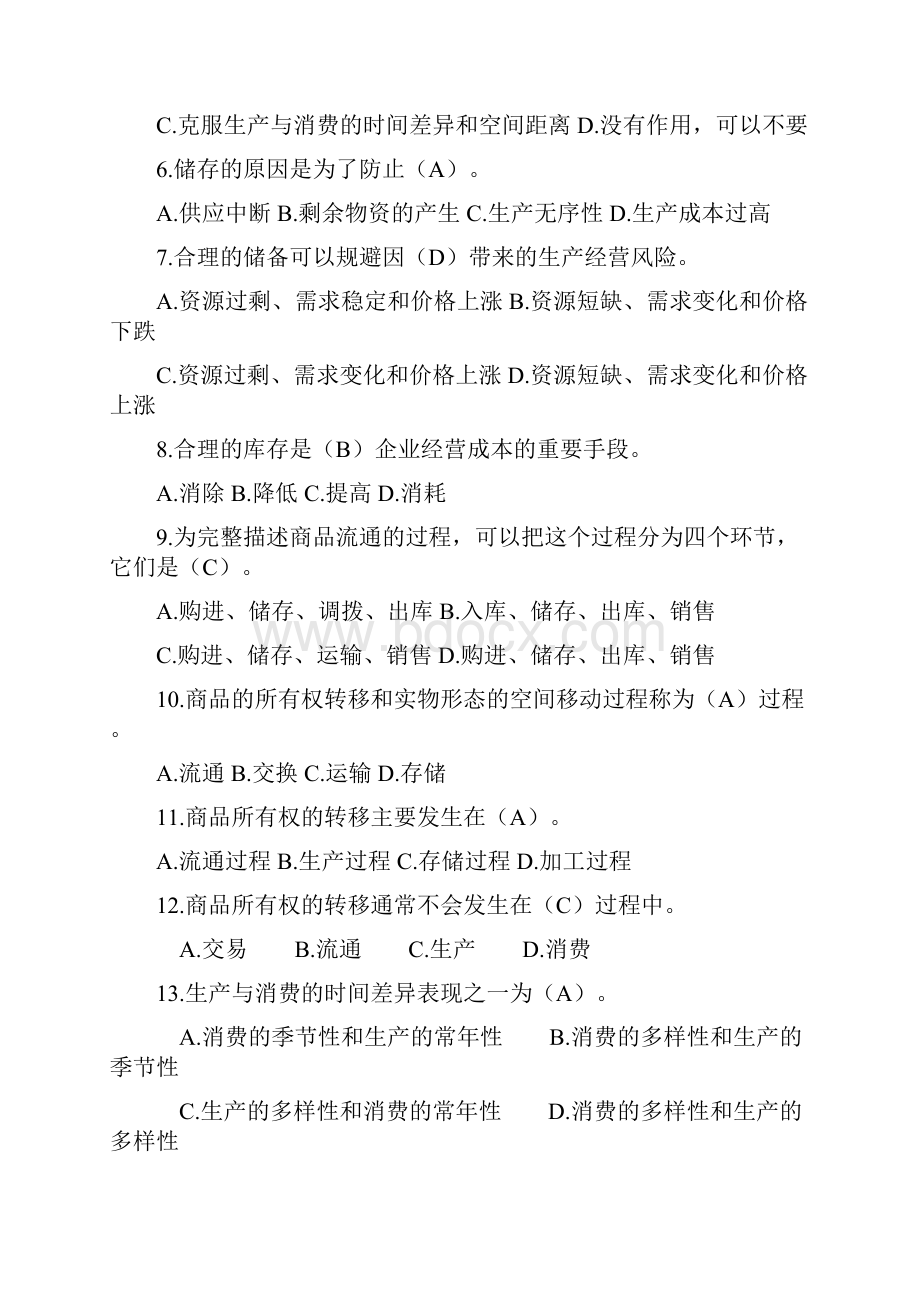 仓库保管员初年级题目有答案.docx_第2页