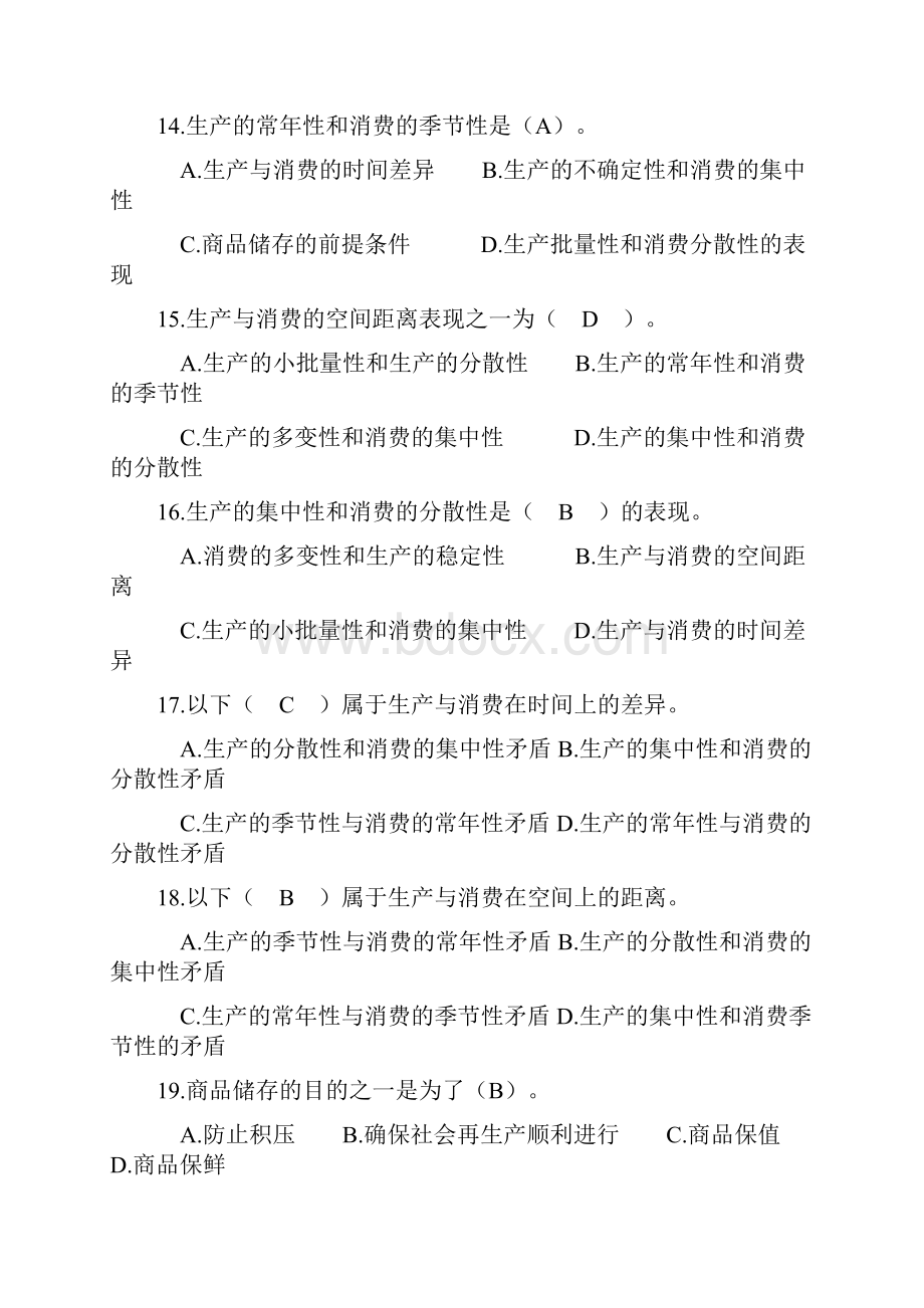 仓库保管员初年级题目有答案.docx_第3页