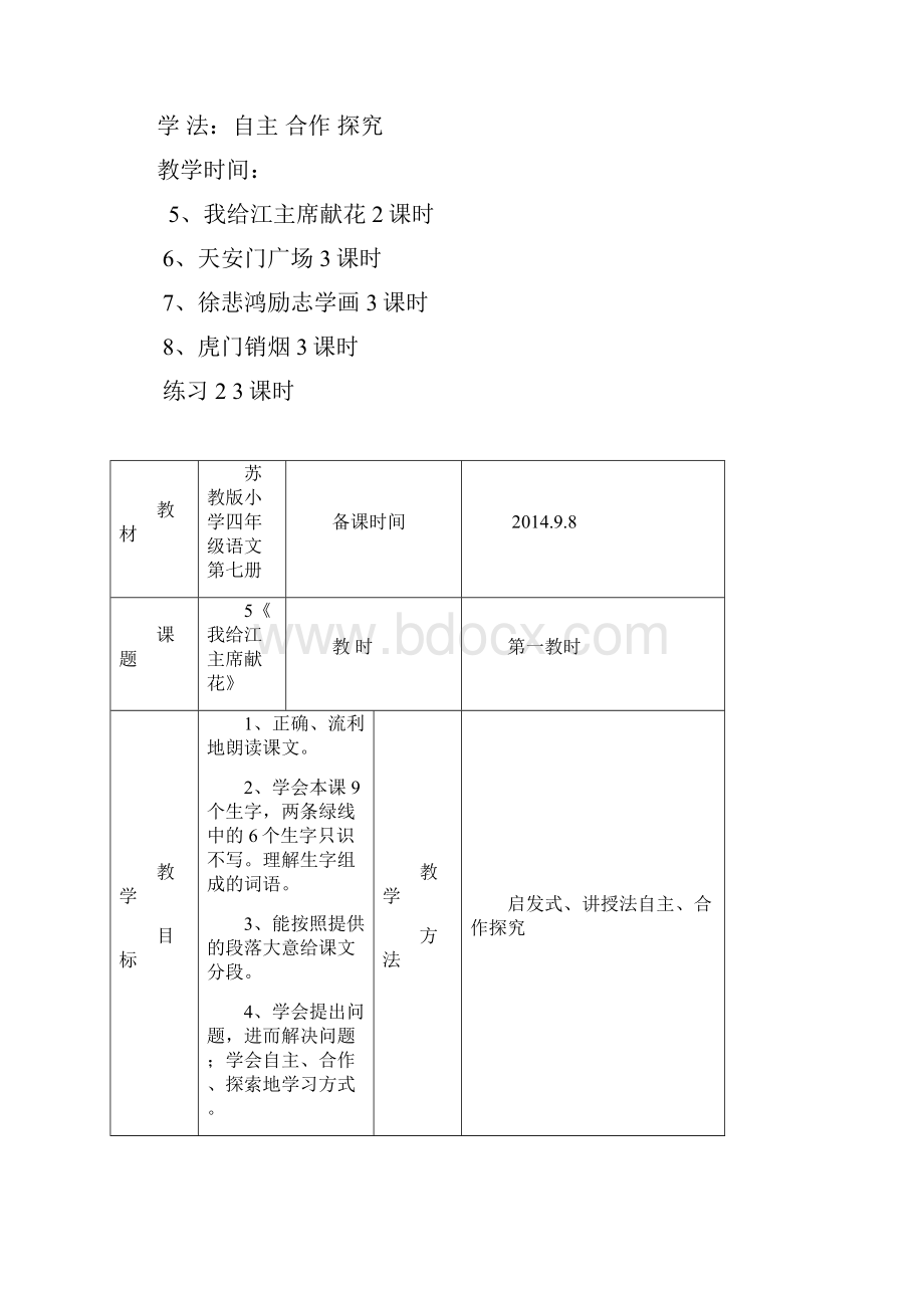 苏教版小学四年级语文第七册第二单元教材分析及教案.docx_第2页