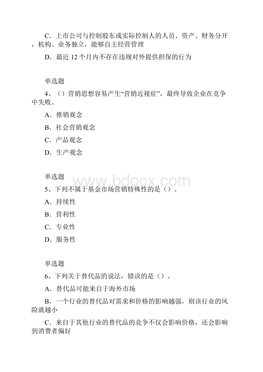 企业管理知识练习题1670.docx_第2页