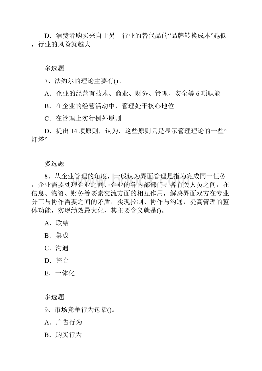 企业管理知识练习题1670.docx_第3页