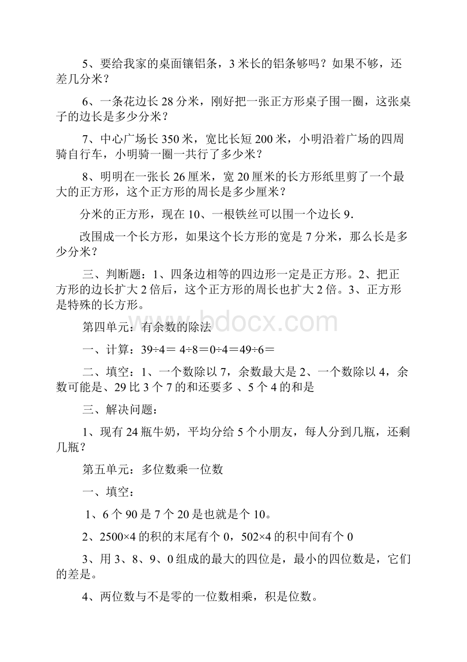 苏教版小学三年级数学练习题.docx_第3页