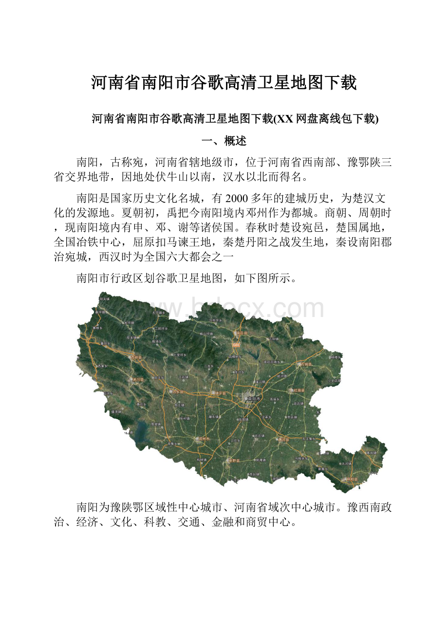 河南省南阳市谷歌高清卫星地图下载.docx_第1页