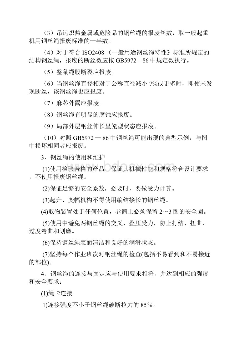 钢丝绳报废标准之欧阳文创编.docx_第2页