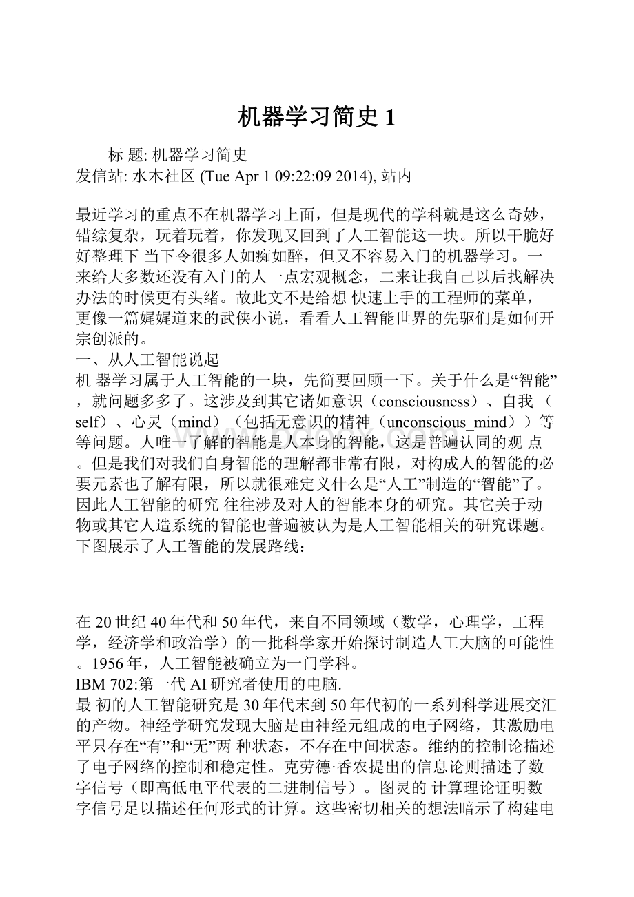 机器学习简史1.docx_第1页