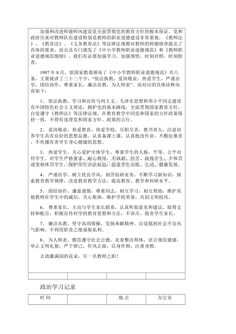 学校政治知识学习资料收集共16次.docx_第3页