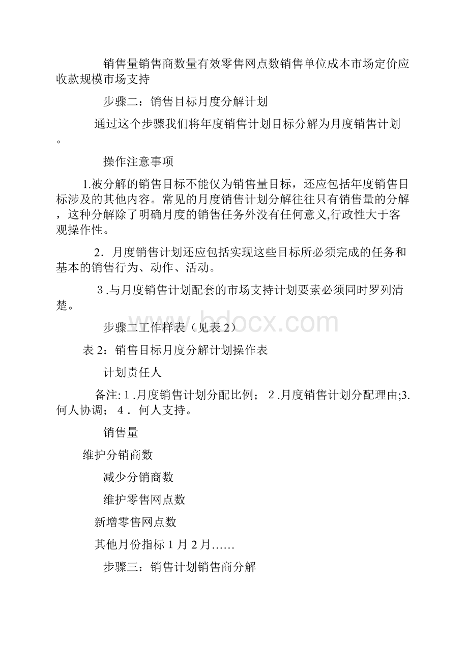 年度销售计划九步法与年度高三复课计划安排表汇编.docx_第3页