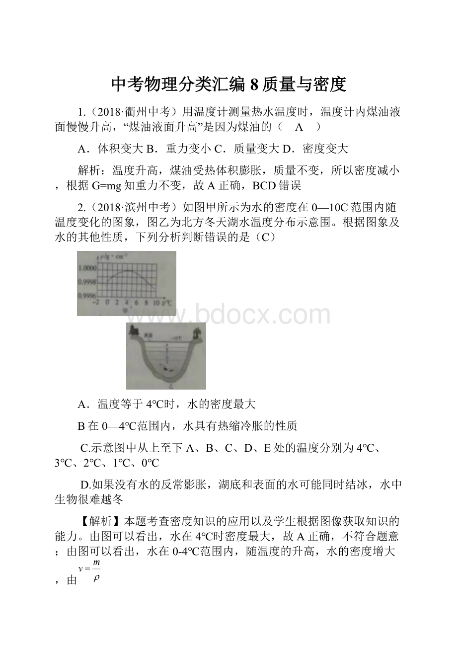 中考物理分类汇编8质量与密度.docx_第1页