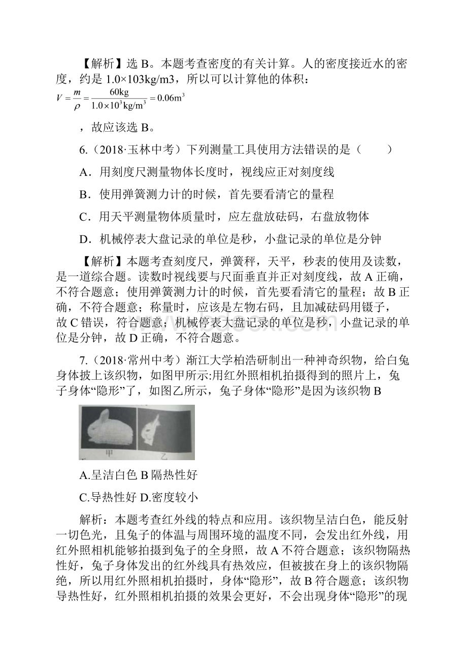 中考物理分类汇编8质量与密度.docx_第3页