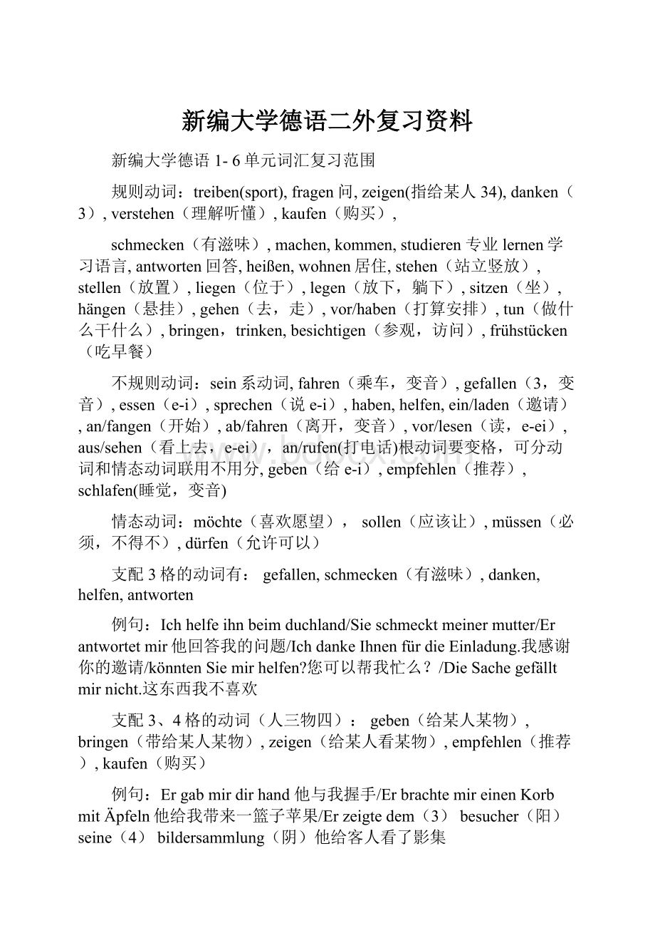 新编大学德语二外复习资料.docx