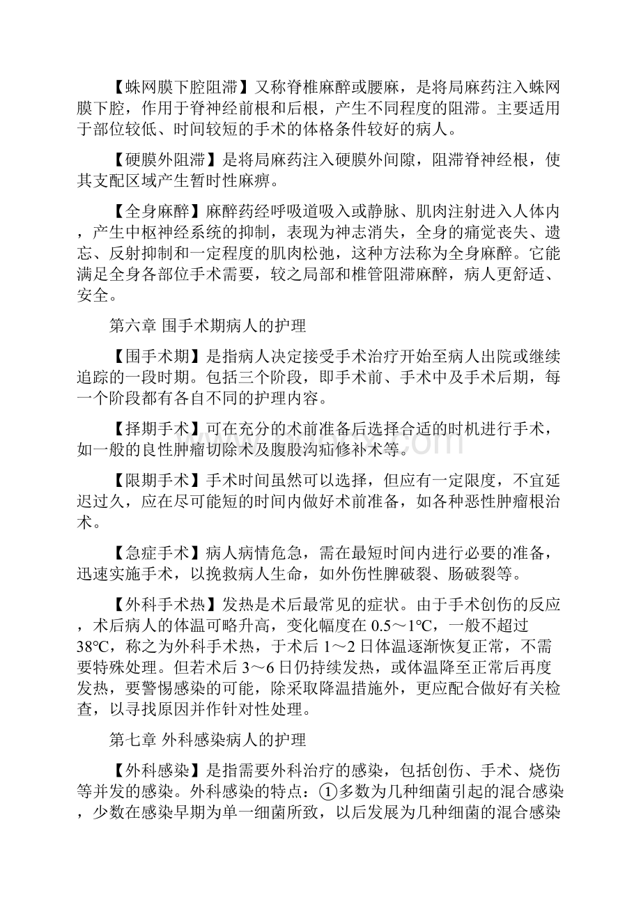 外科护理专业学名词解释汇总.docx_第3页