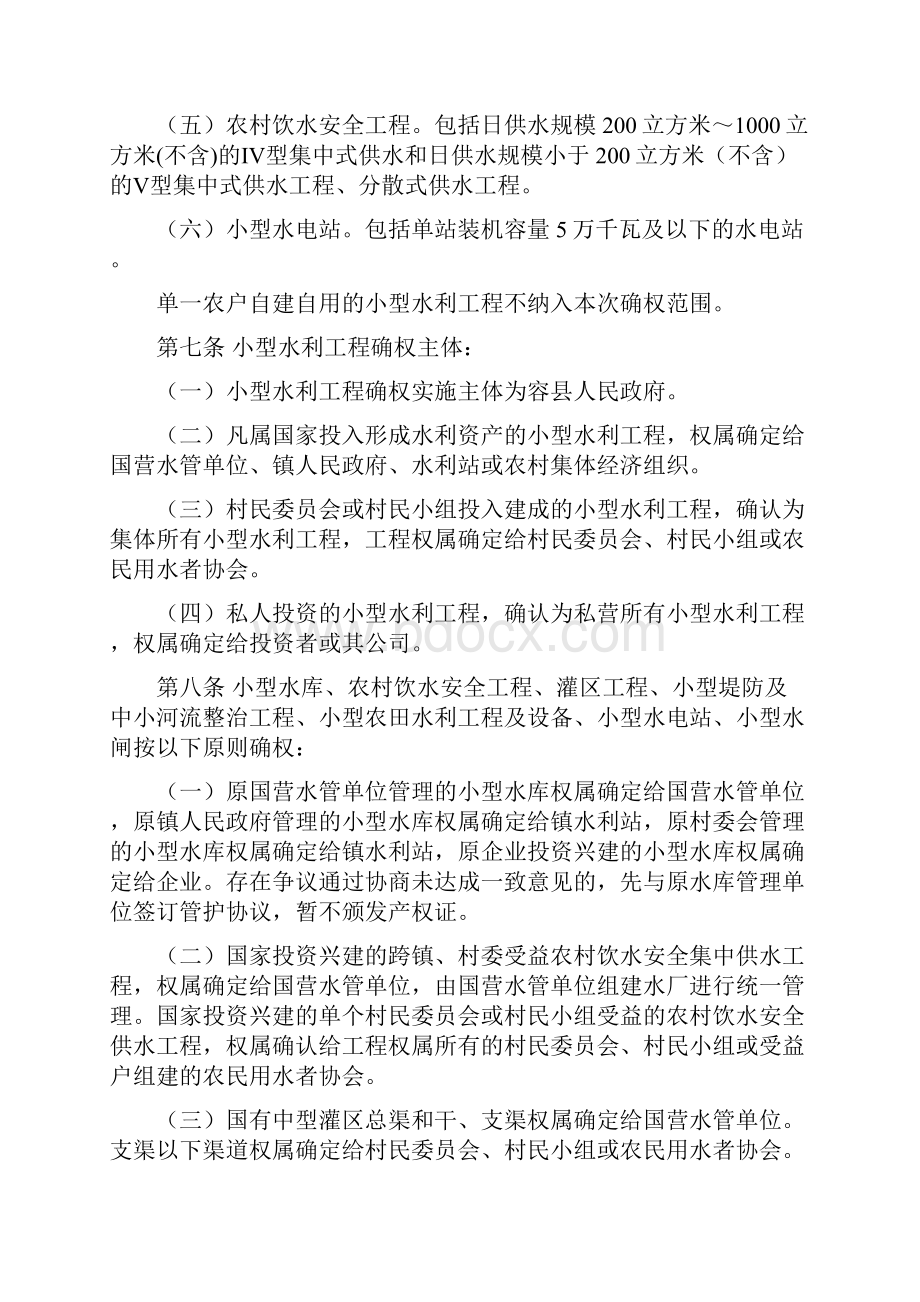 容小型水利工程确权发证暂行办法.docx_第3页