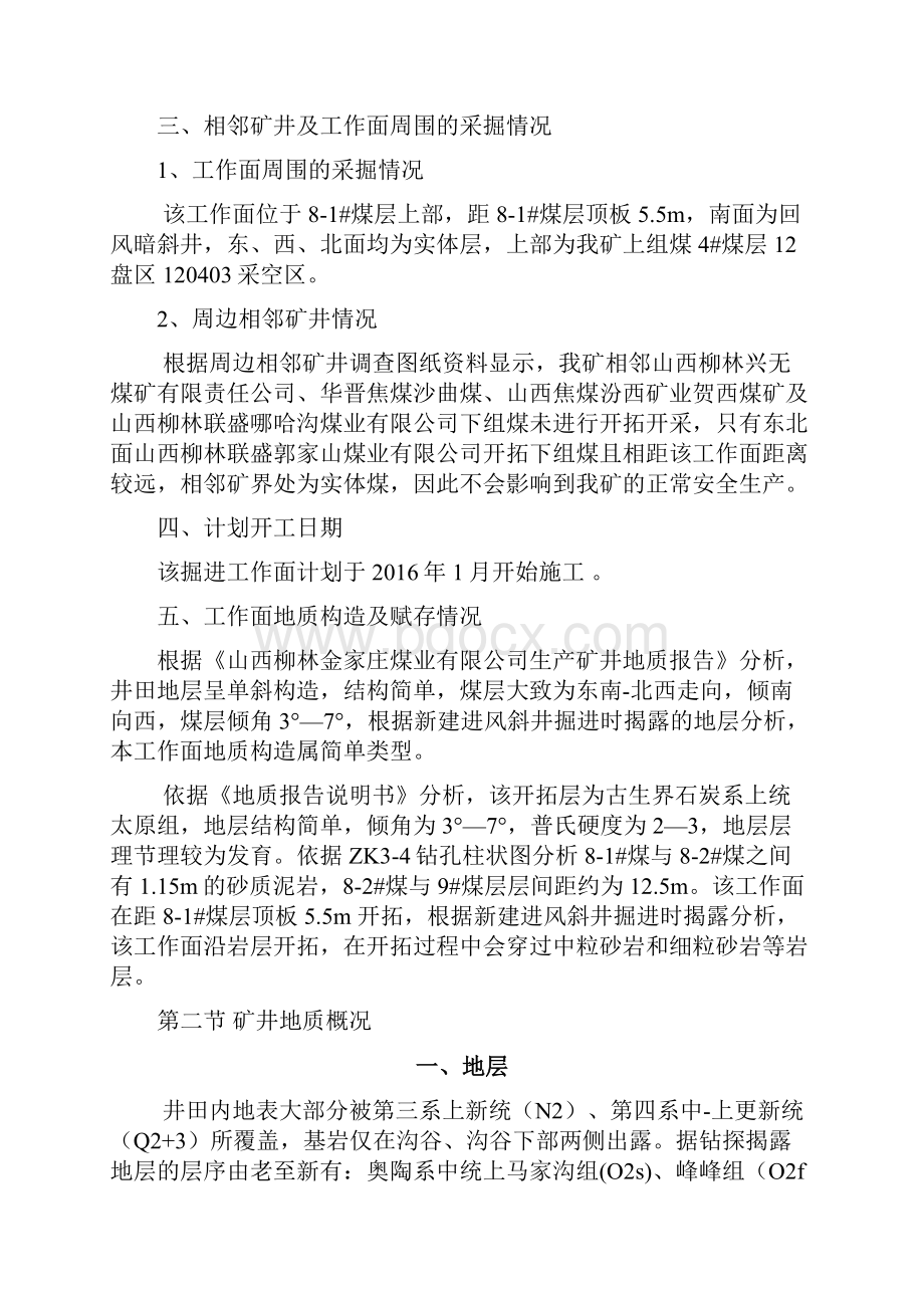 下组煤集中皮带大巷探水设计及施工方案.docx_第2页