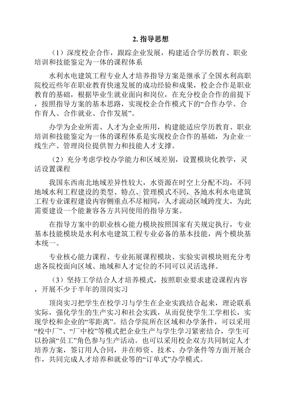 水利水电建筑工程专业人才培养指导方案.docx_第2页