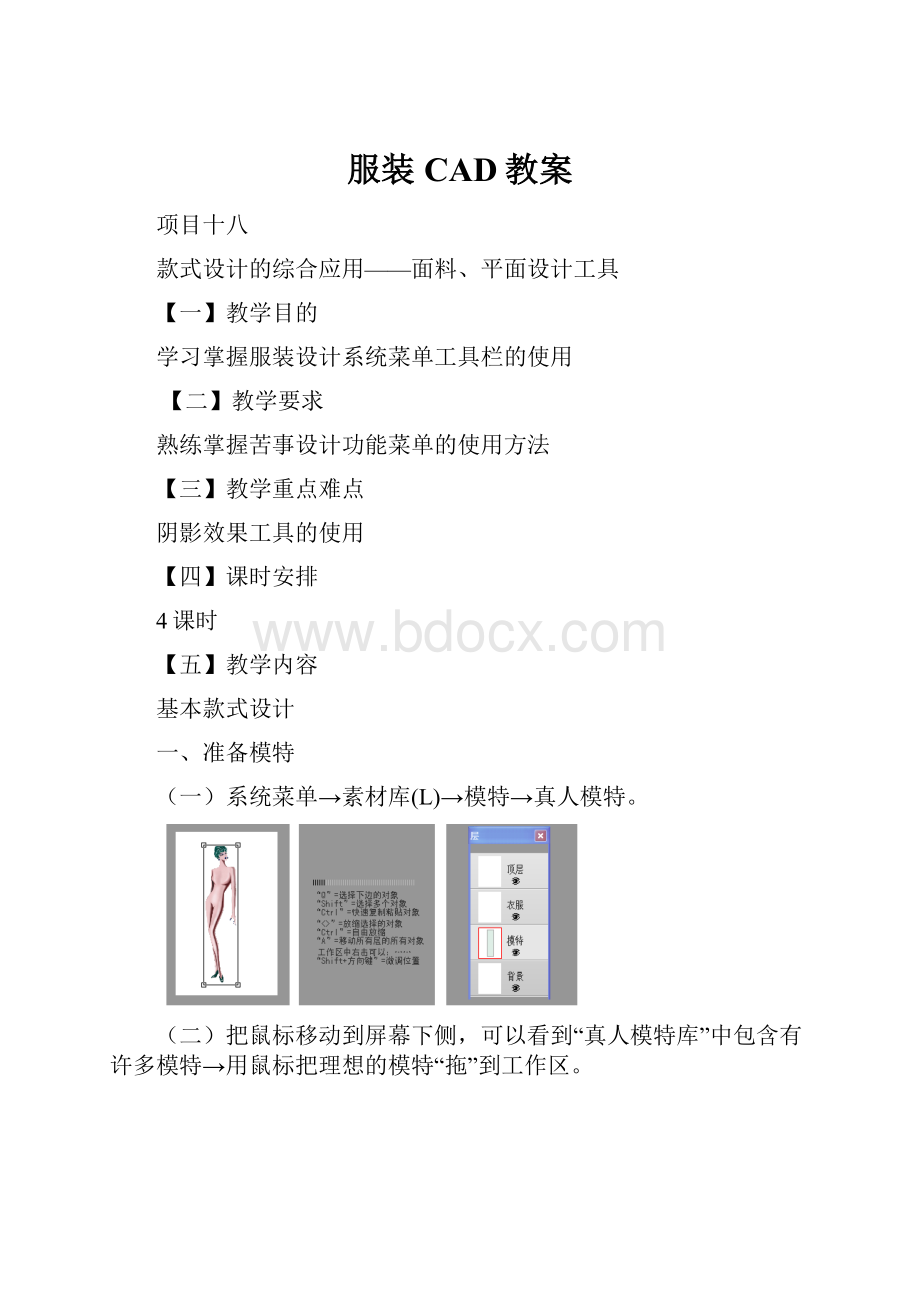 服装CAD教案.docx_第1页