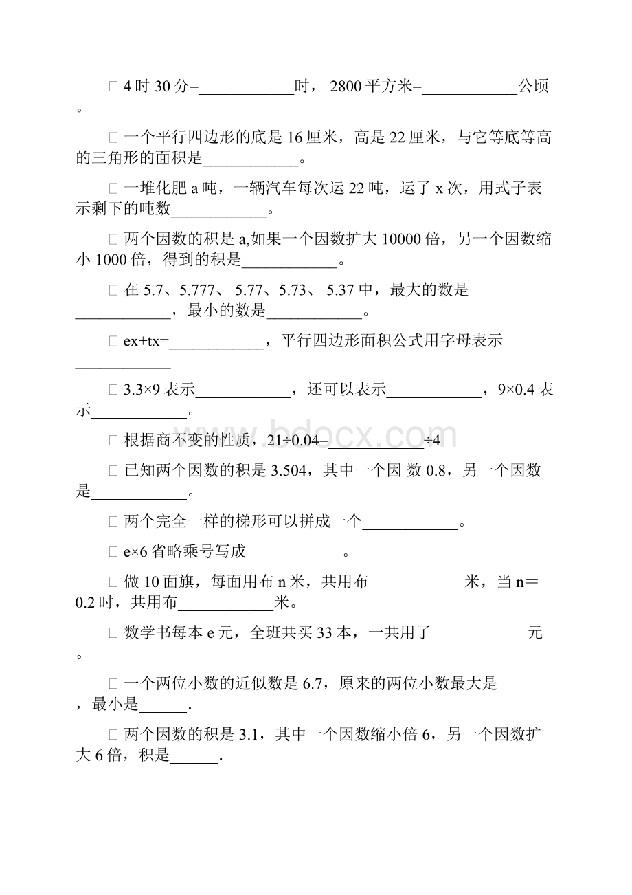 五年级数学上册期末总复习填空题精选184.docx_第2页