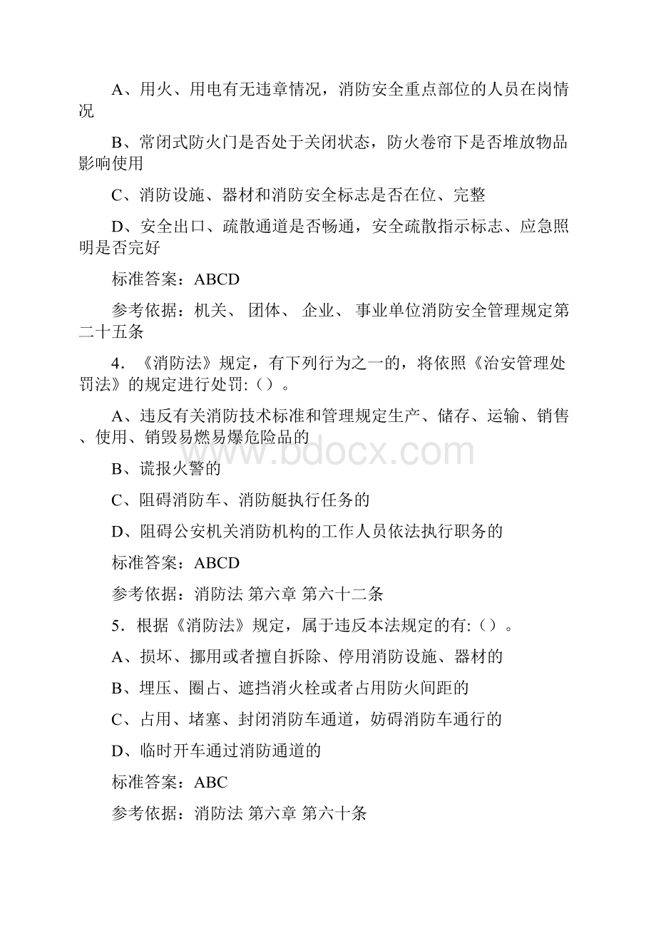 精选最新版石化企业安全管理人员安全知识技能通用完整考题库388题含标准答案.docx_第2页