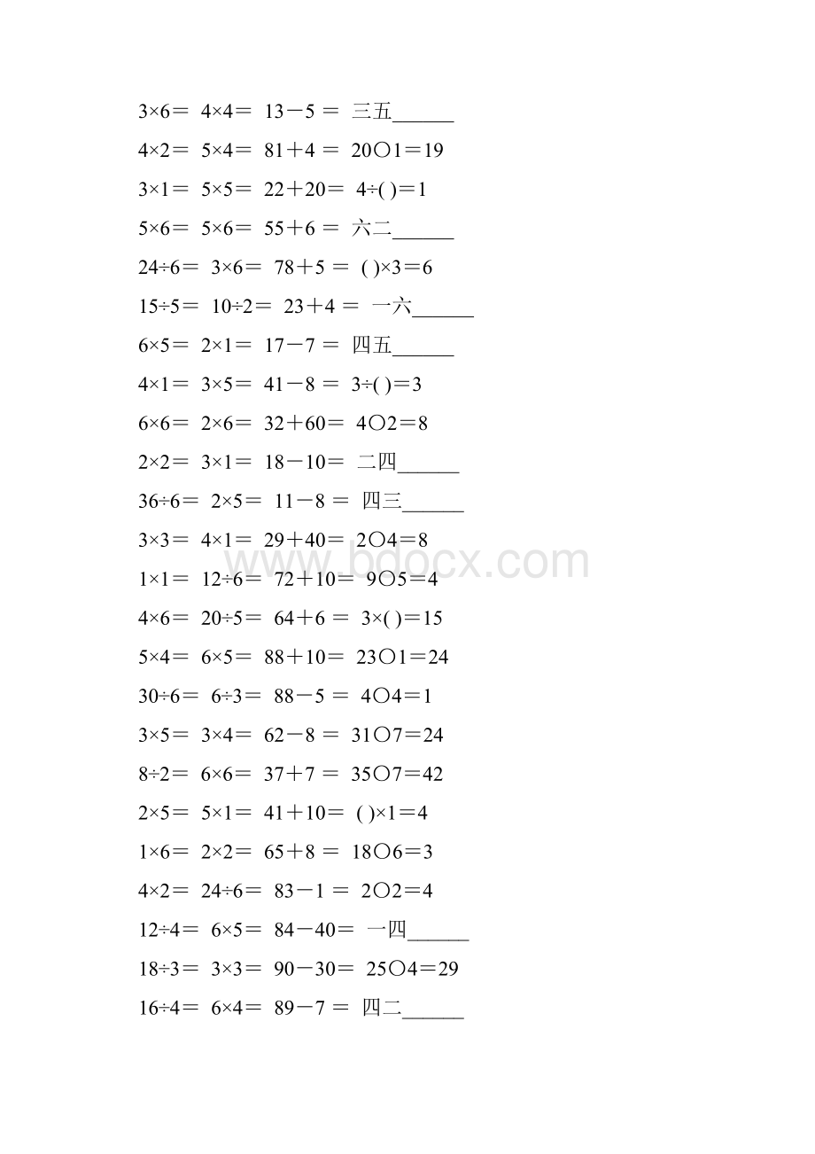 人教版二年级数学下册表内除法一练习题精选159.docx_第3页