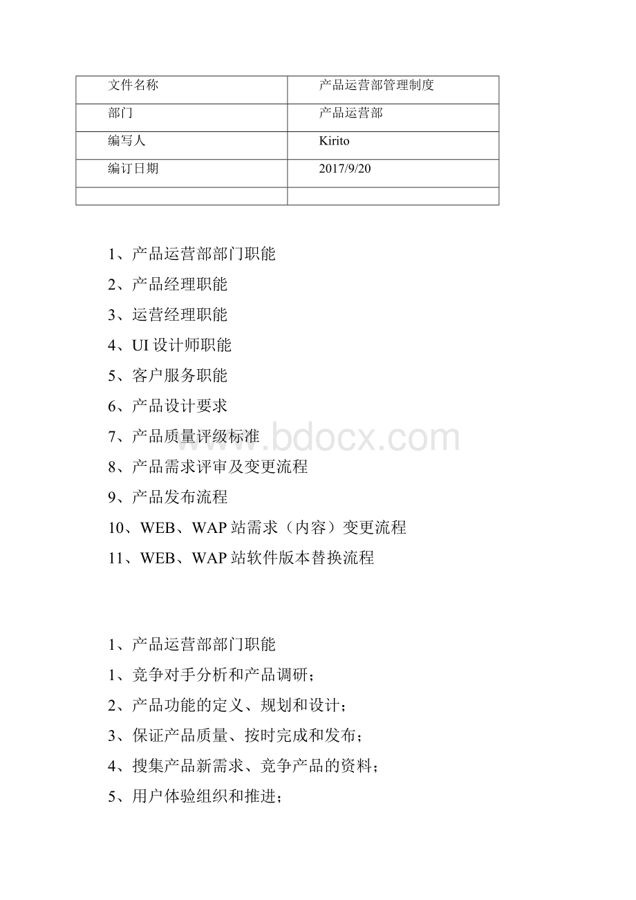 产品运营部制度.docx_第2页