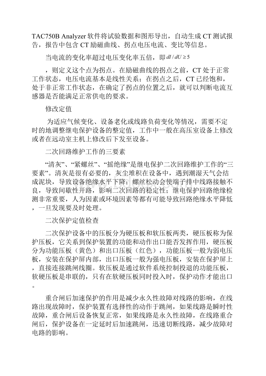 继电保护实习总结.docx_第3页