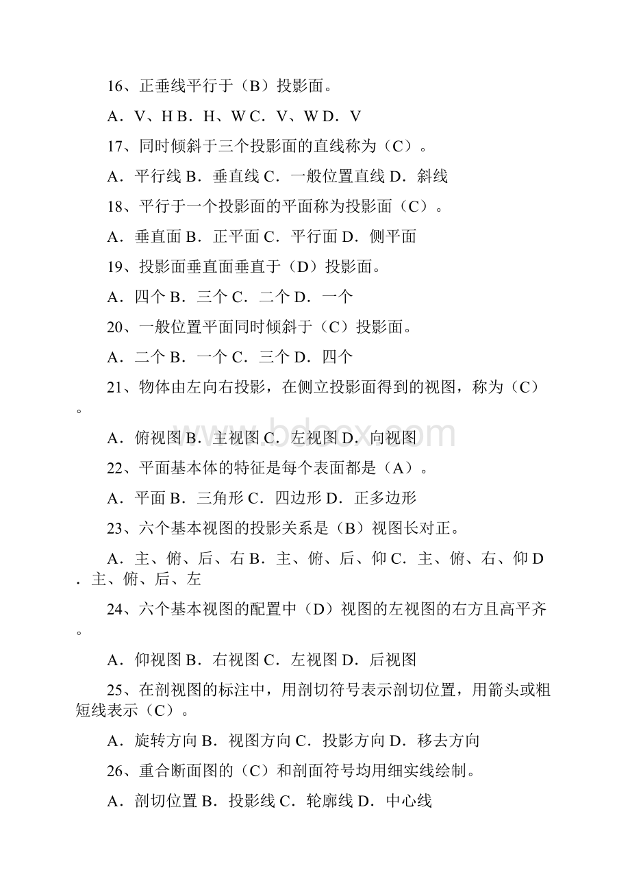 完整版江苏省资料员考试题库100页含答案.docx_第3页