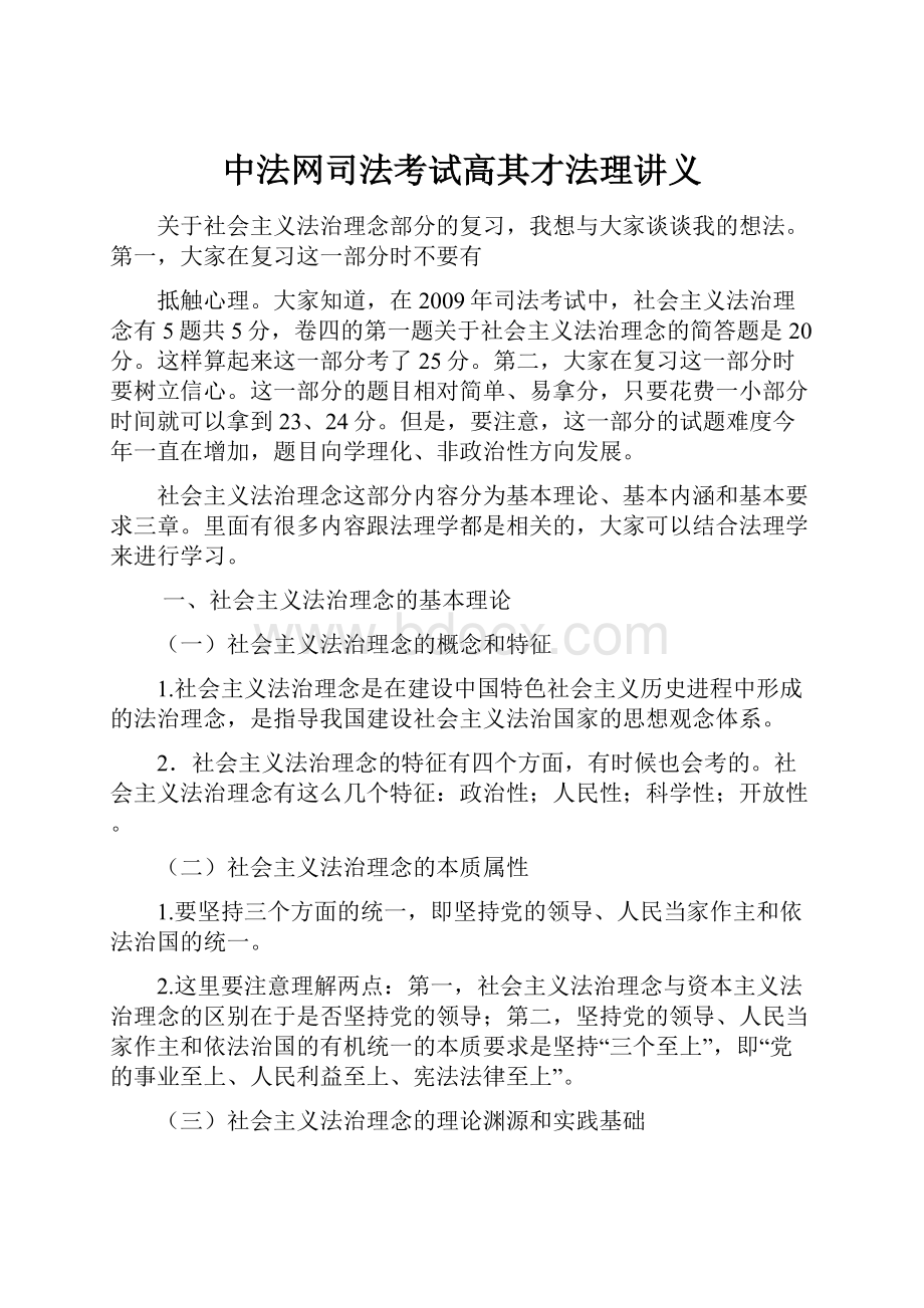 中法网司法考试高其才法理讲义.docx