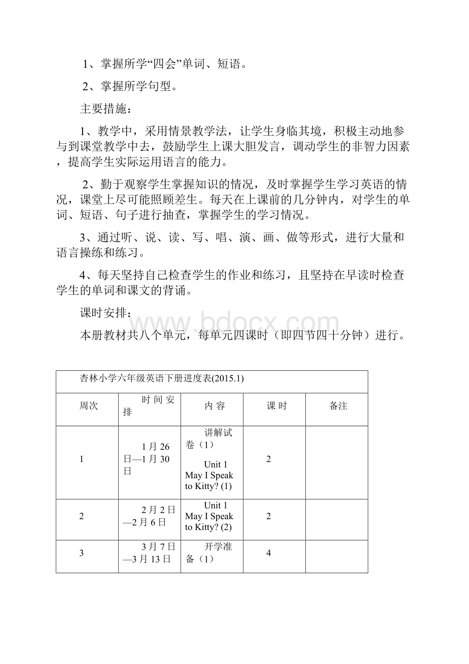 新陕旅版六年级下册英语第一二单元教案.docx_第2页