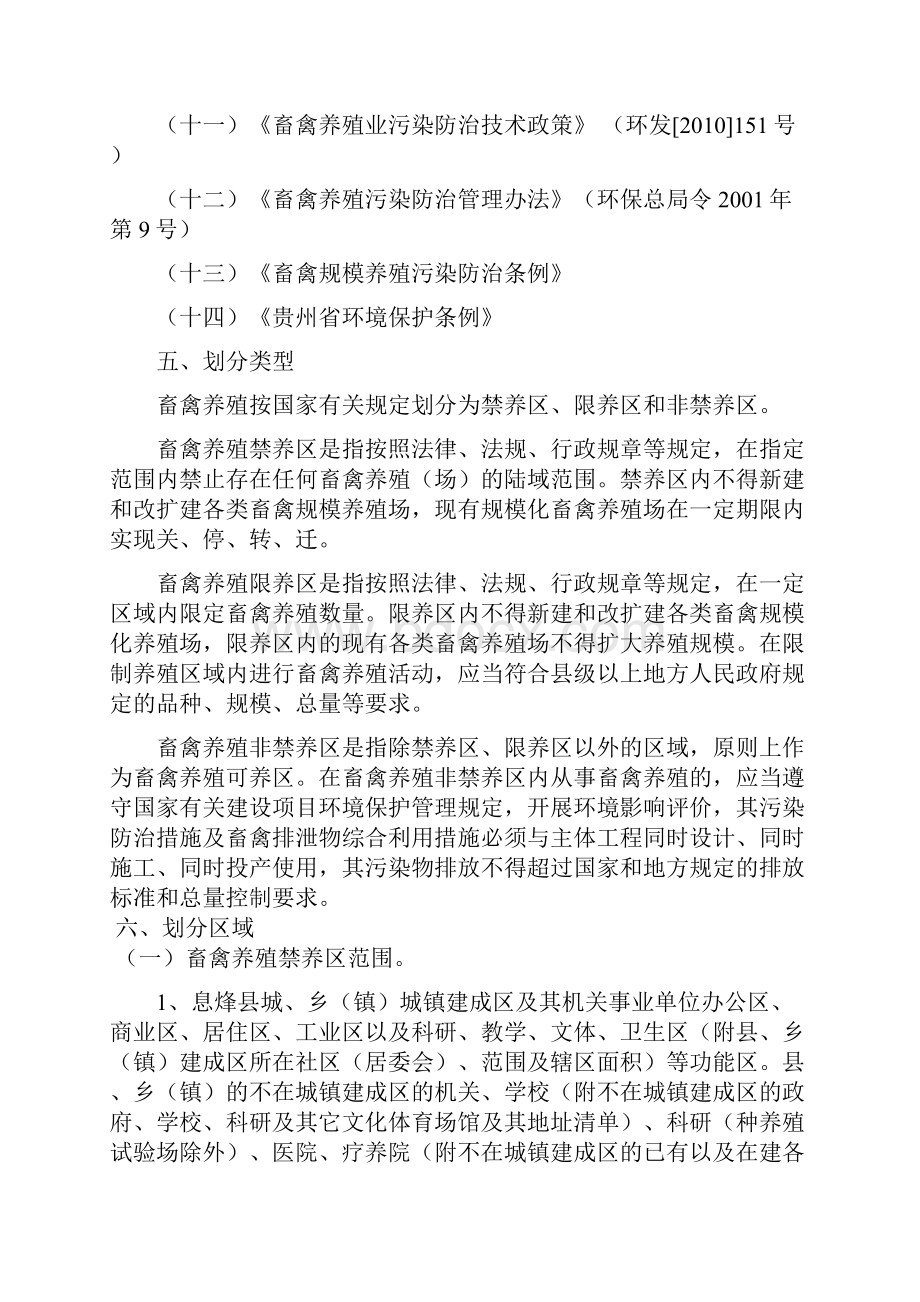 息烽县畜禽养殖禁限养区划定方案正本.docx_第3页