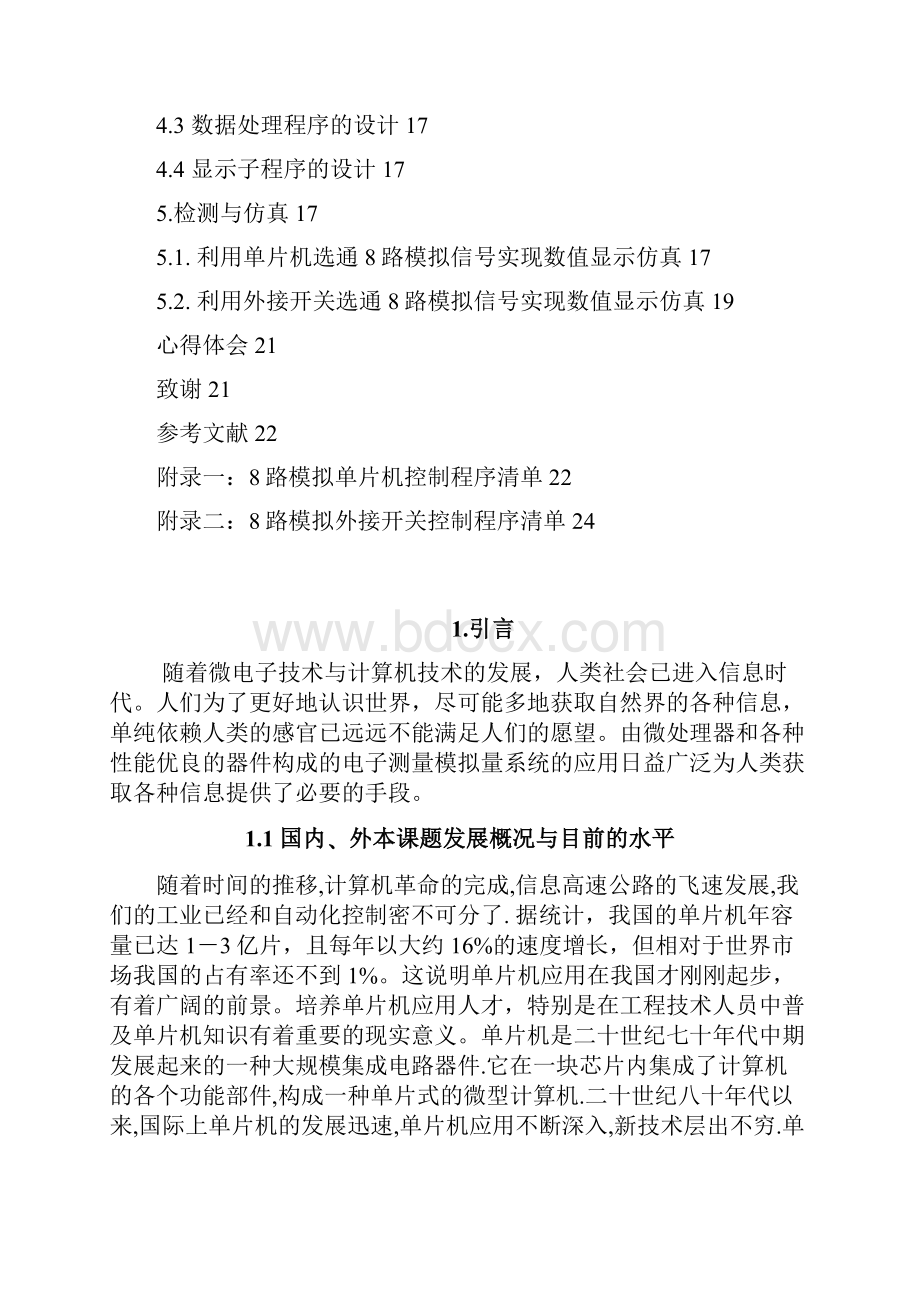 自动化毕业设计基于单片机的8路模拟量输入数值显示控制器的设计.docx_第3页