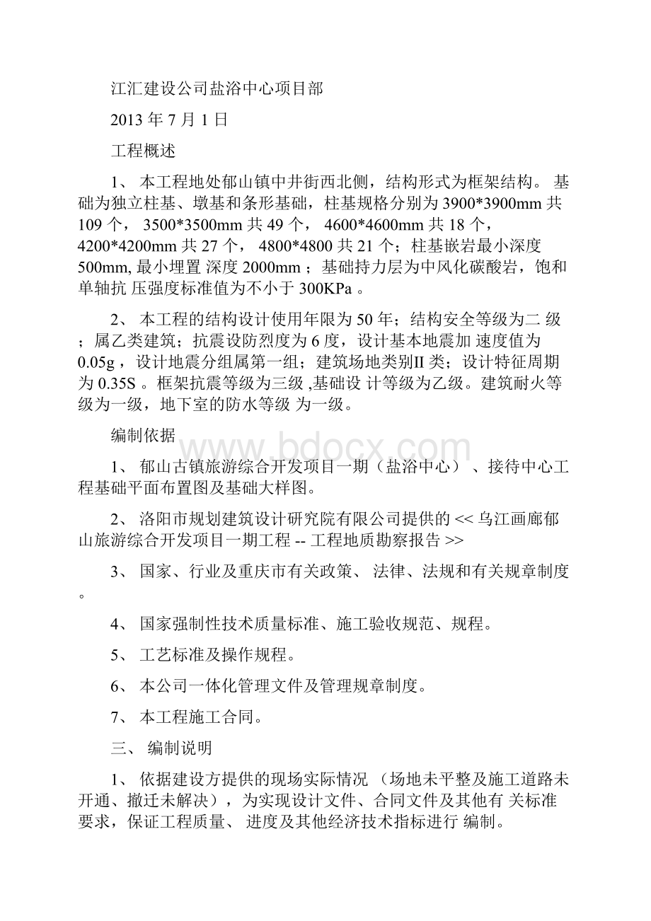 独立基础开挖换填专项施工组织方案.docx_第2页