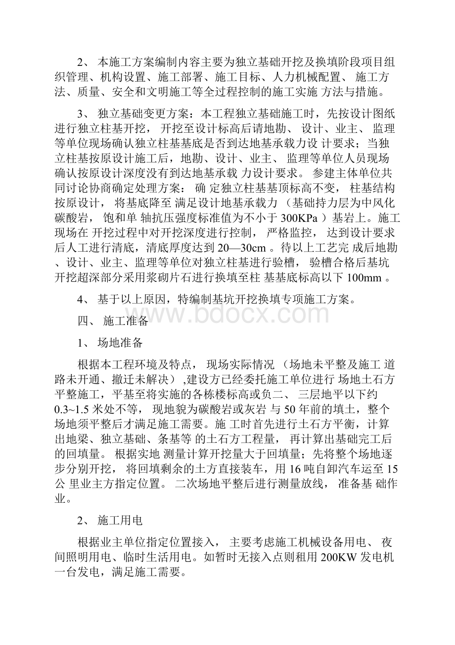 独立基础开挖换填专项施工组织方案.docx_第3页