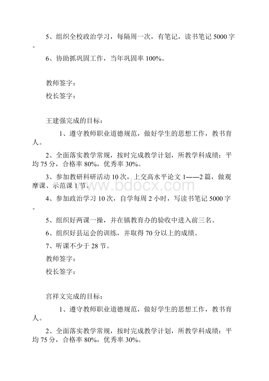 教师责任目标.docx_第2页