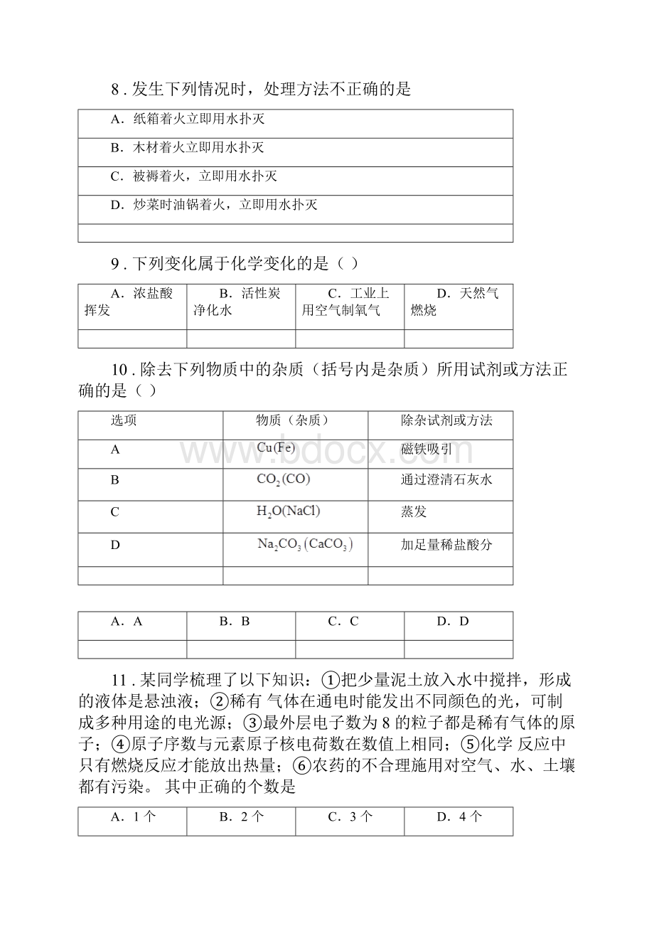 陕西省度九年级上学期期末化学试题模拟.docx_第3页