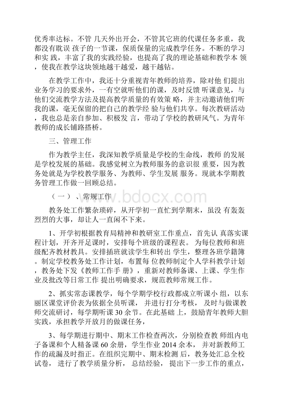 教学主任个人述职报告3篇.docx_第2页