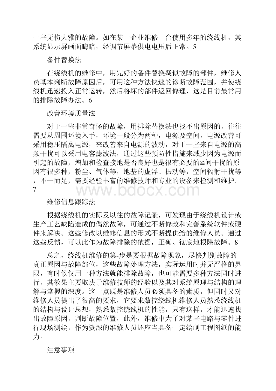 绕线机的故障及维修方法.docx_第2页