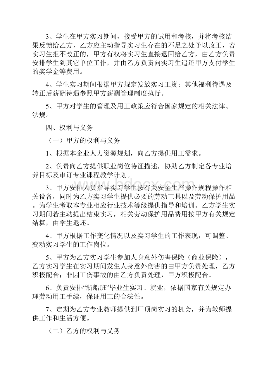 校企合作协议书范本.docx_第2页