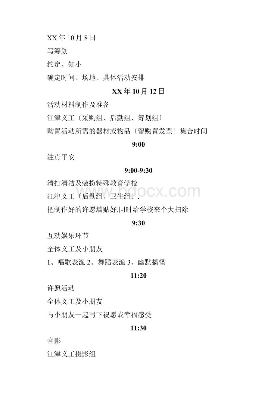 走进特殊教育学校的策划书.docx_第3页