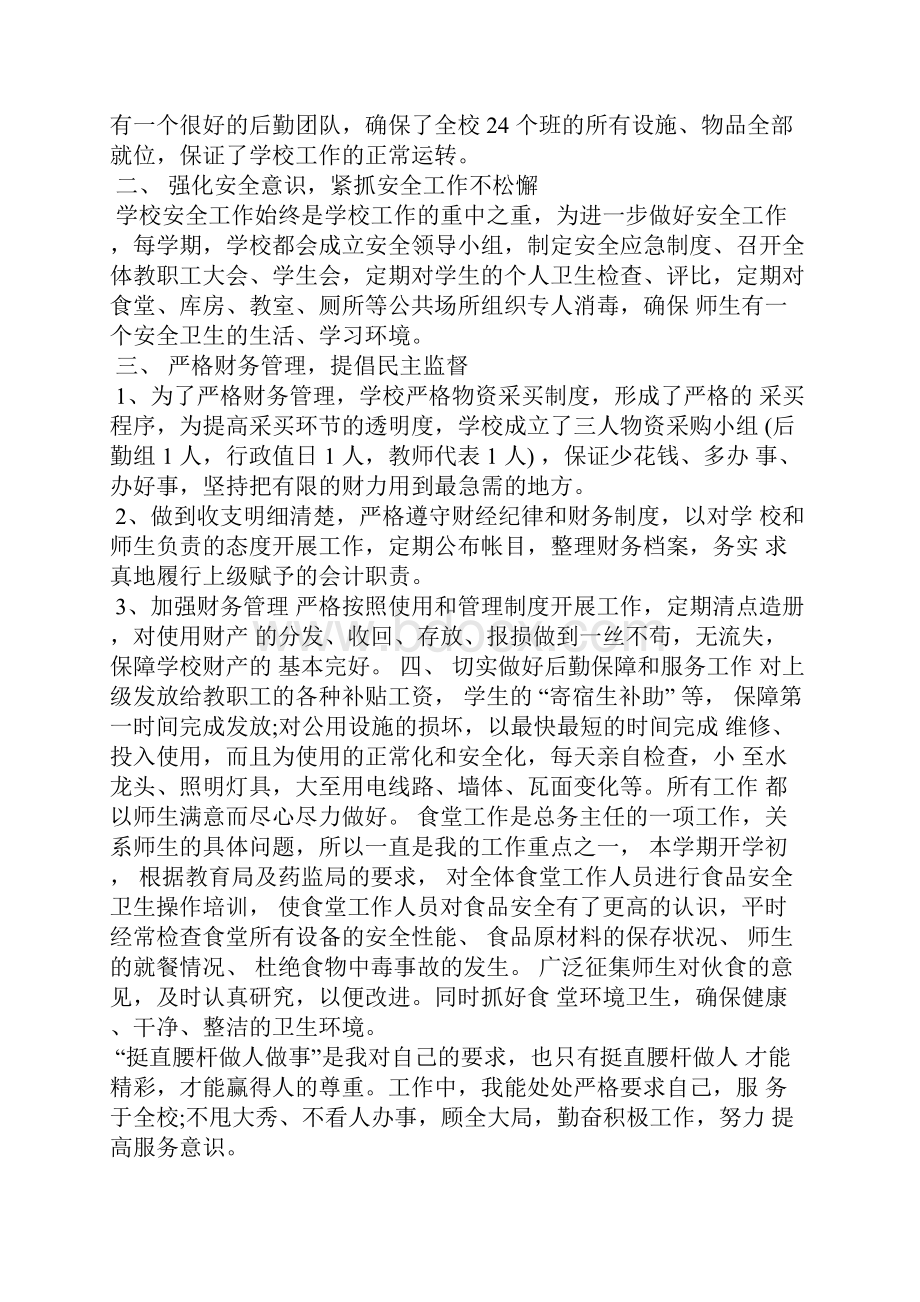 财务副主任述职报告.docx_第3页