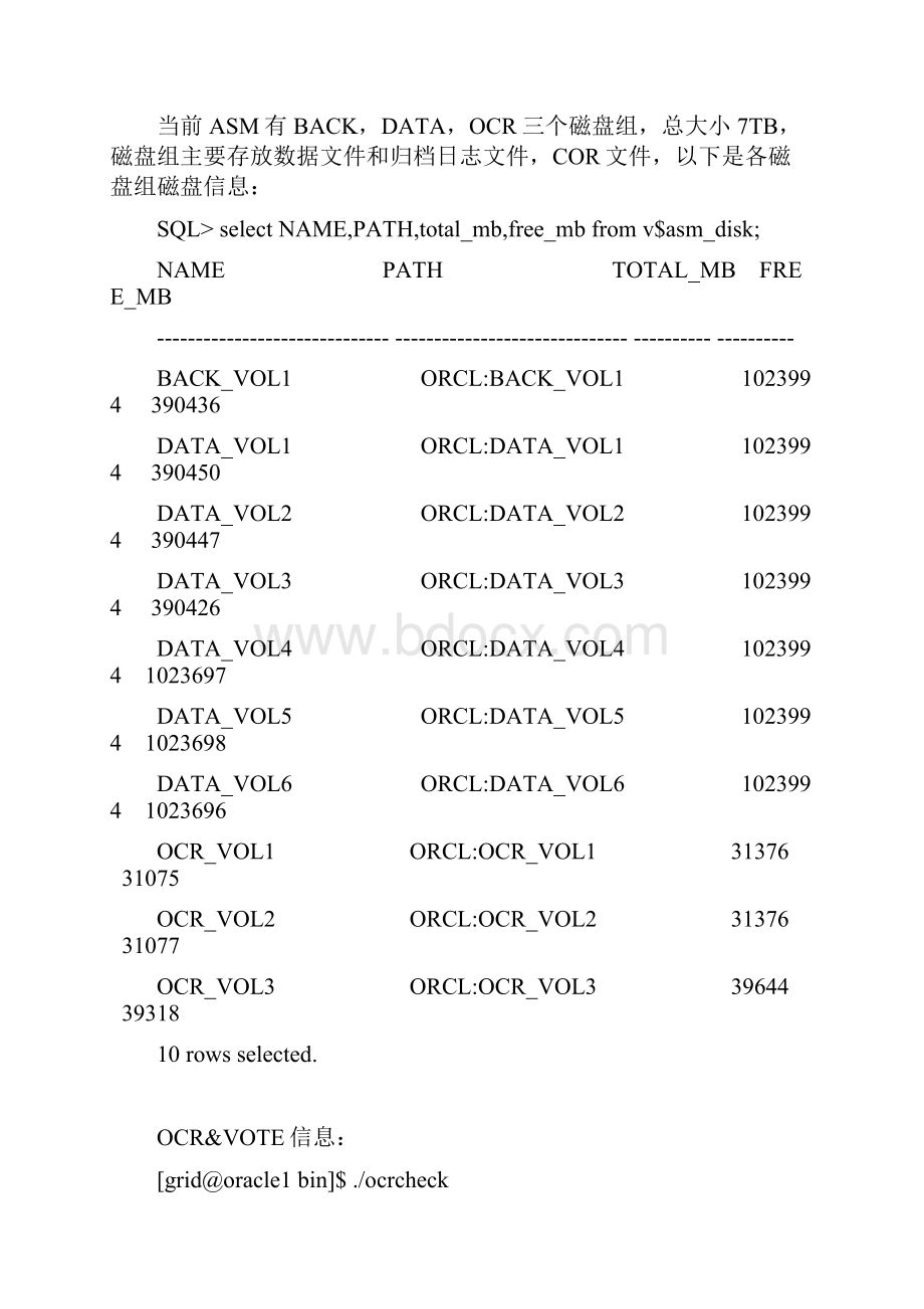 oracle RAC 在线更换存储迁移数据.docx_第2页