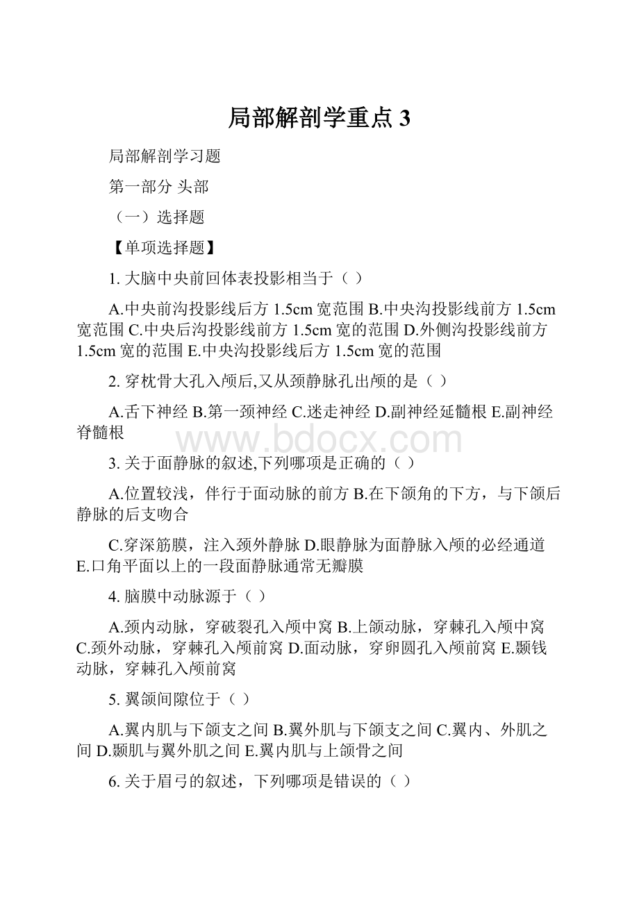 局部解剖学重点3.docx