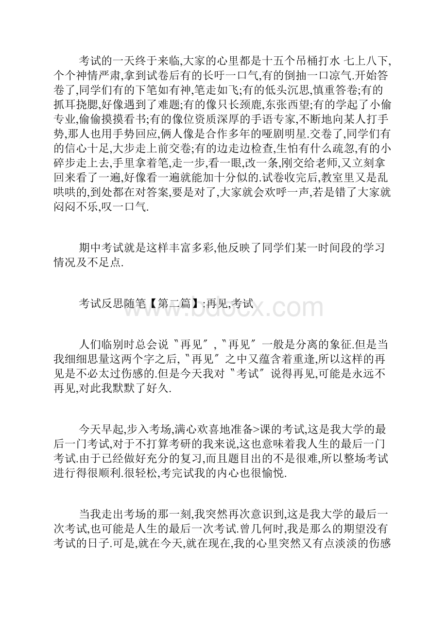 考试反思随笔.docx_第2页