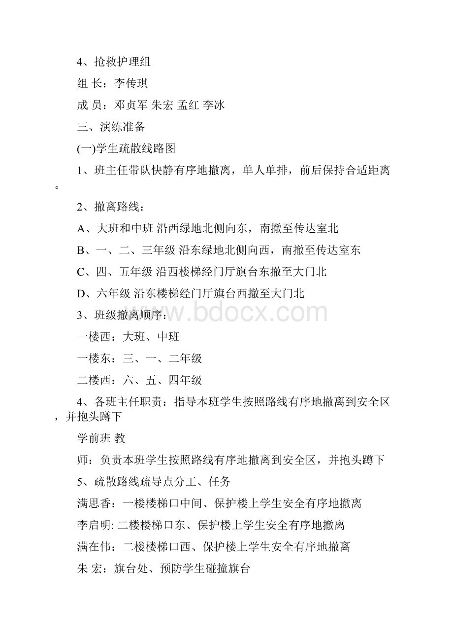 应急演练策划方案4篇.docx_第2页