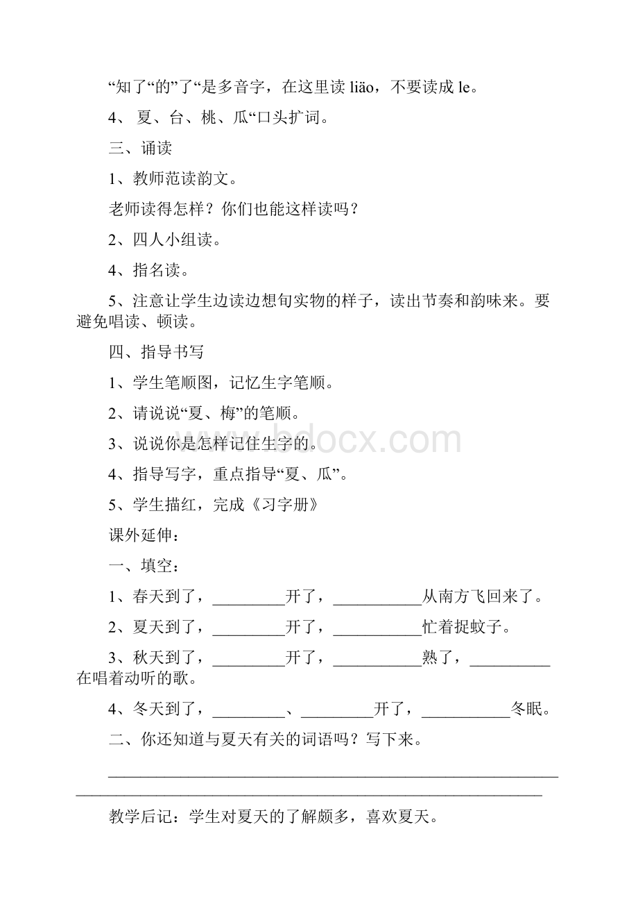 第五单元苏教版小学一年级下册语文教案全.docx_第2页