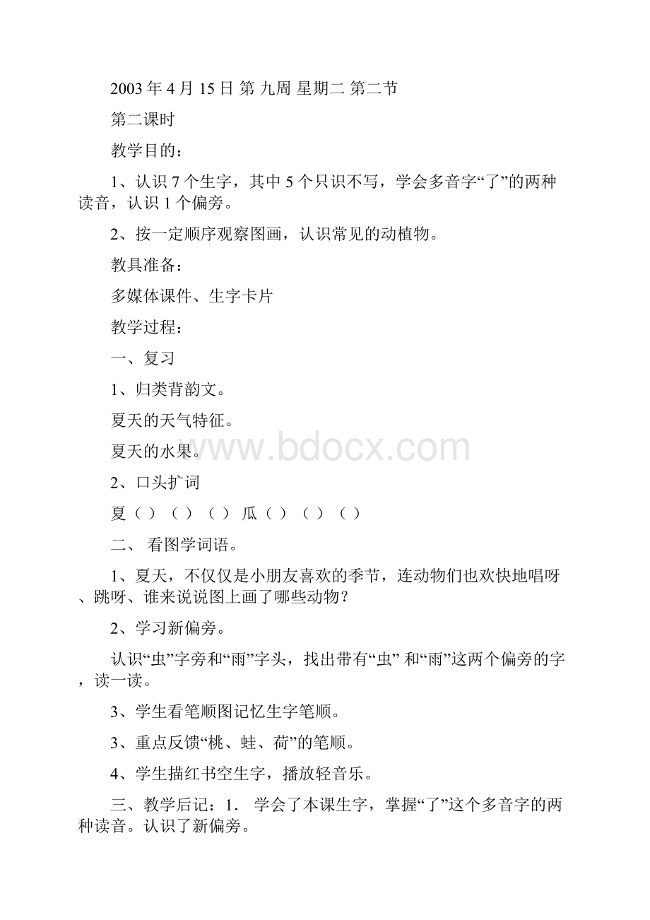 第五单元苏教版小学一年级下册语文教案全.docx_第3页