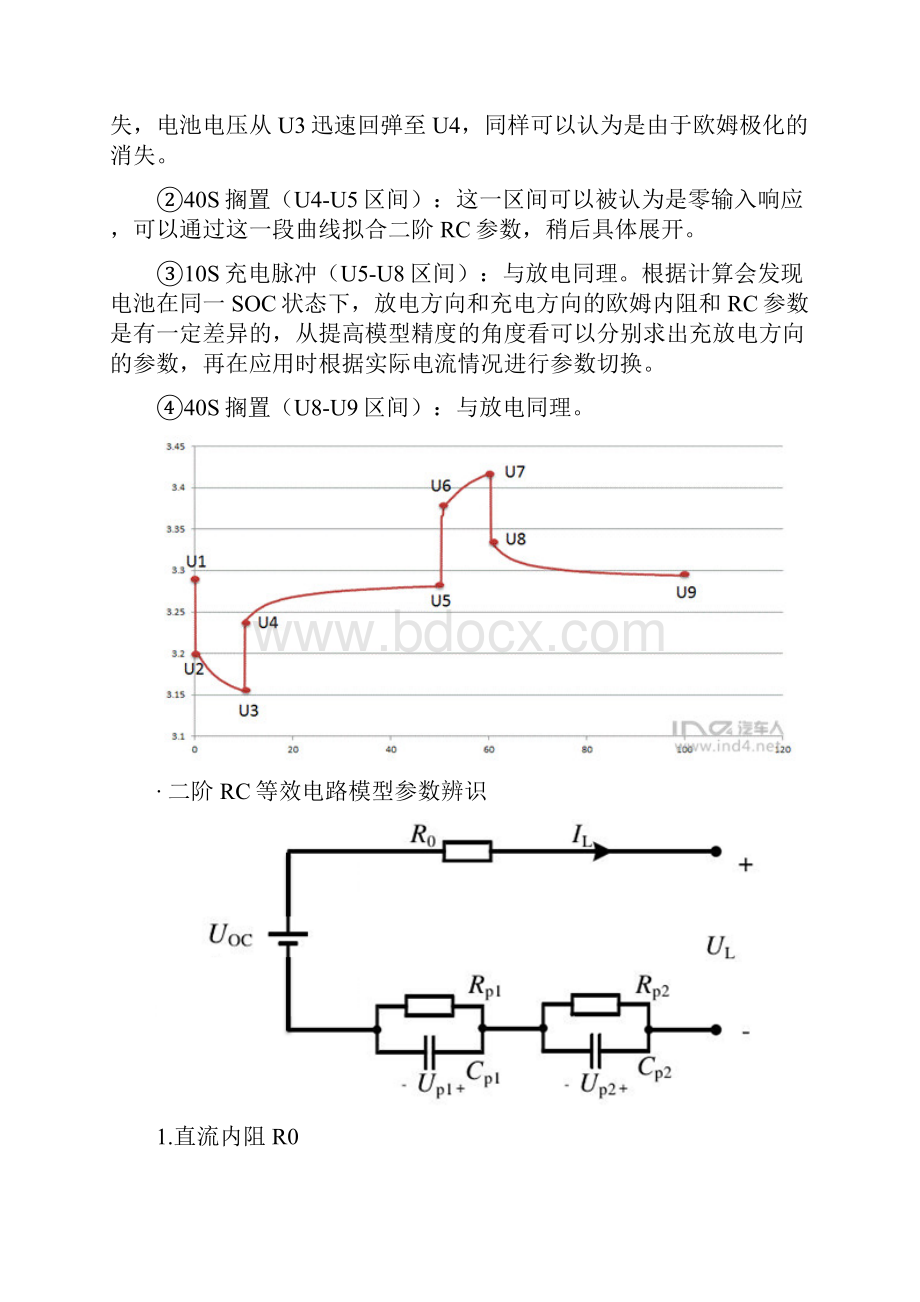 电芯直流内阻与二阶RC等效电路.docx_第2页