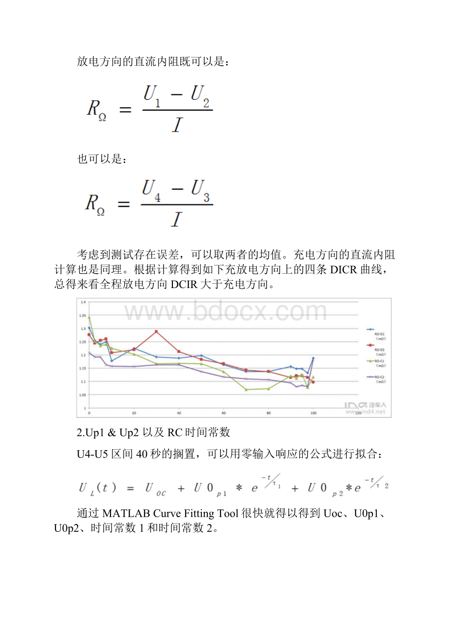 电芯直流内阻与二阶RC等效电路.docx_第3页