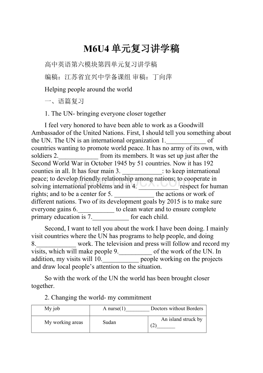 M6U4单元复习讲学稿.docx_第1页