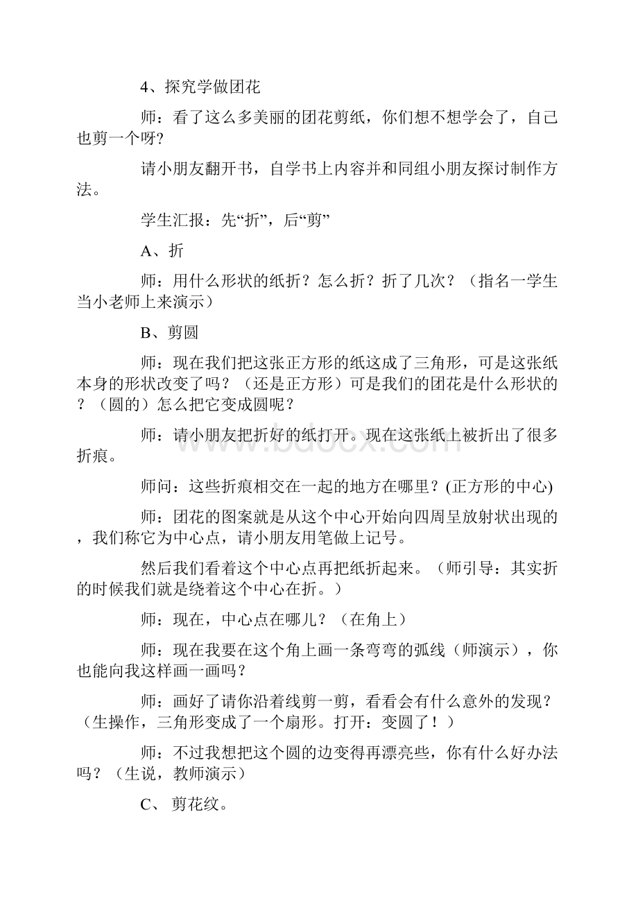 小学美术优秀教案百变团花教学设计.docx_第3页